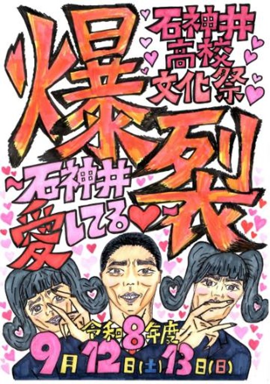文化祭　表紙